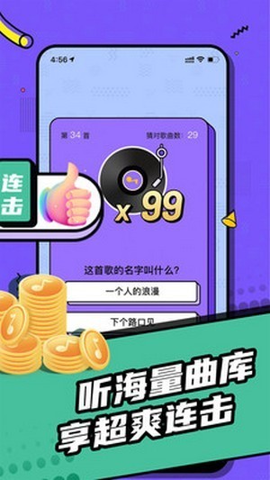 猜歌有钱红包版