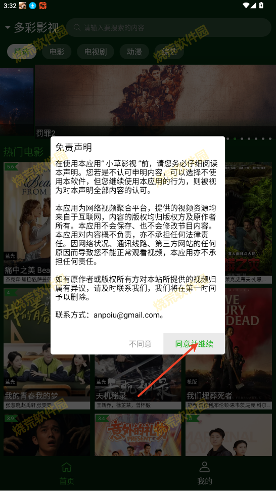小草影视app永久版