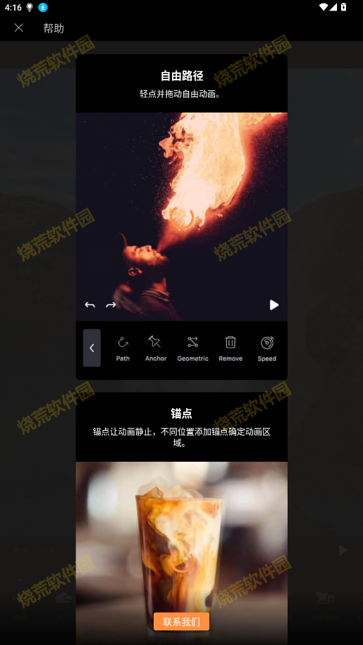 小狐狸修图软件(Motionleap)
