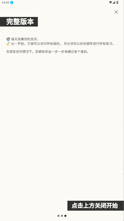 反应训练