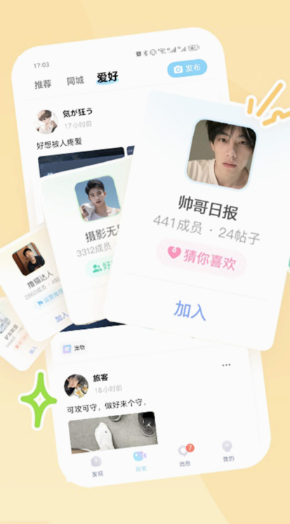 与他app交友