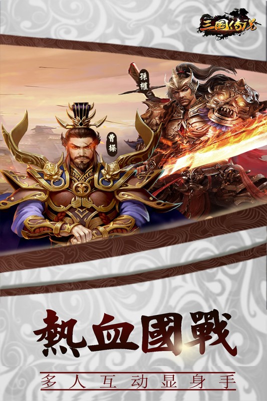 三国传说九游渠道服