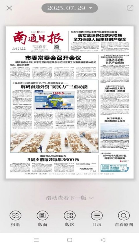 南通发布