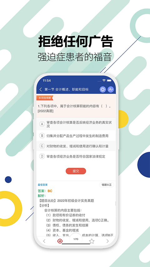 初级会计考试app