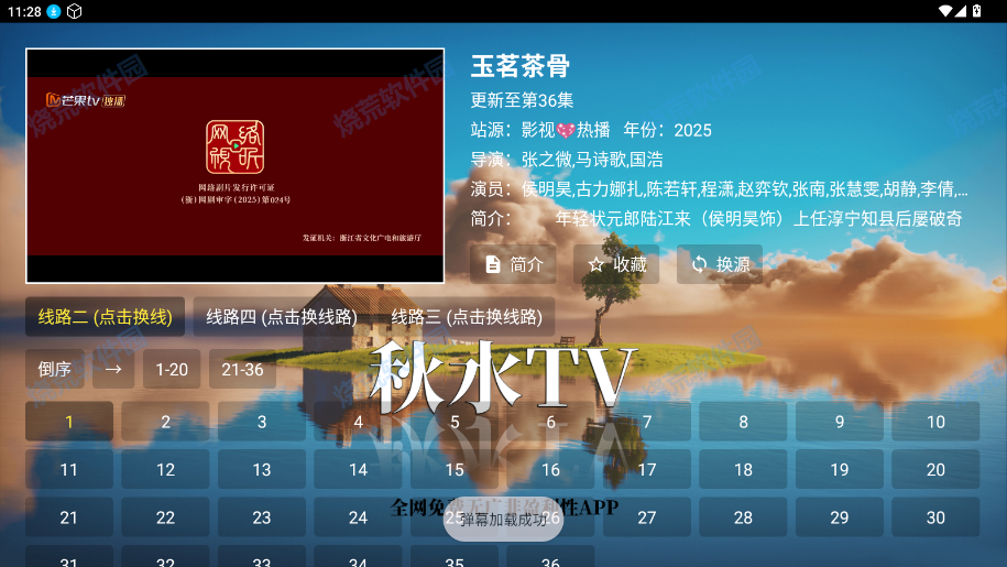 秋水TV低配版