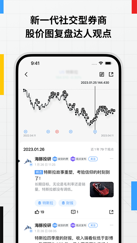 长桥证券app