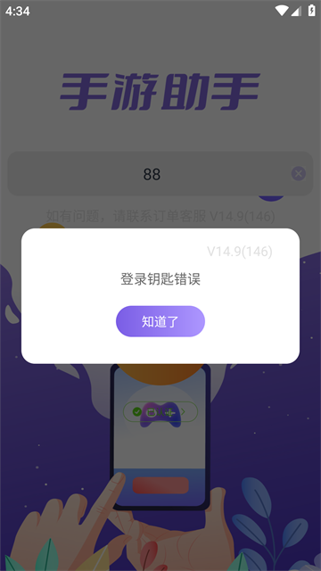 手游助手上号器