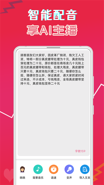 伪音变声器(萌配音)