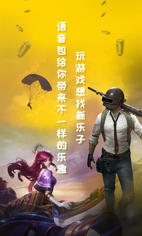 和平精英专属变声器(和平游戏变声器)