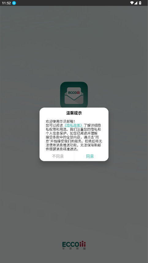 华讯邮箱