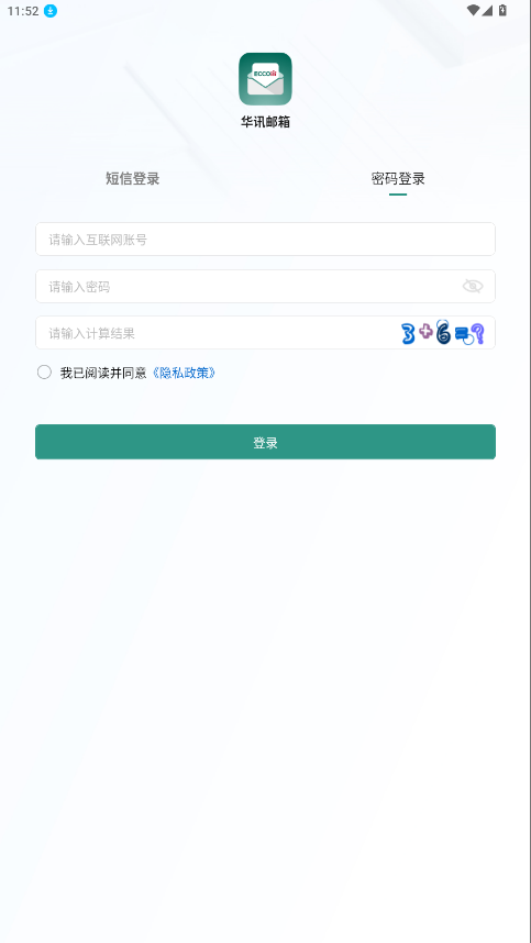 华讯邮箱