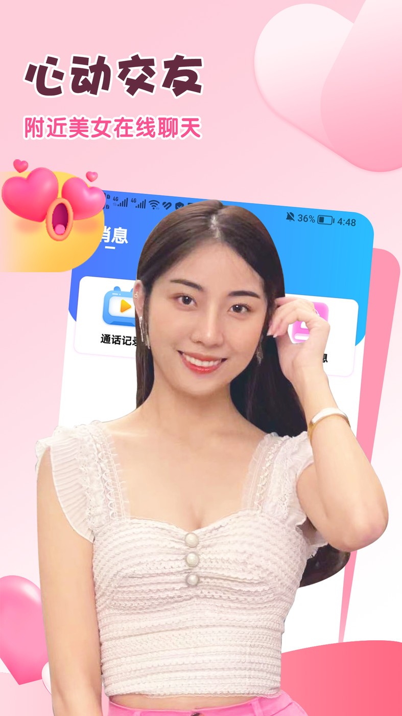 图标是爱心的聊天软件
