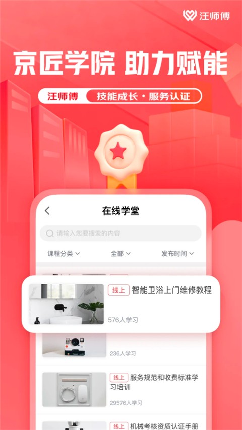 汪师傅
