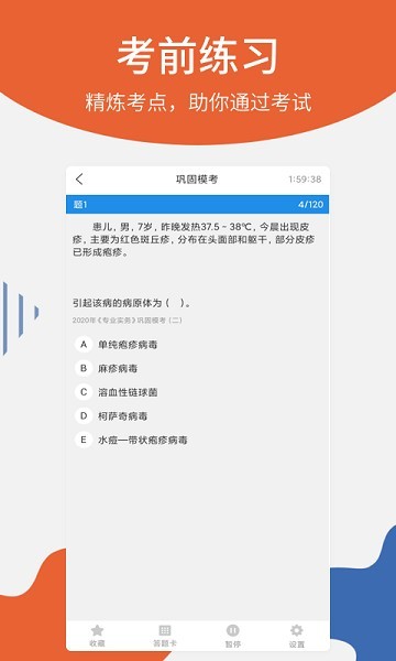 护士考事业编真题app