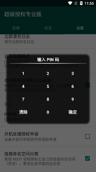 supersu权限管理root