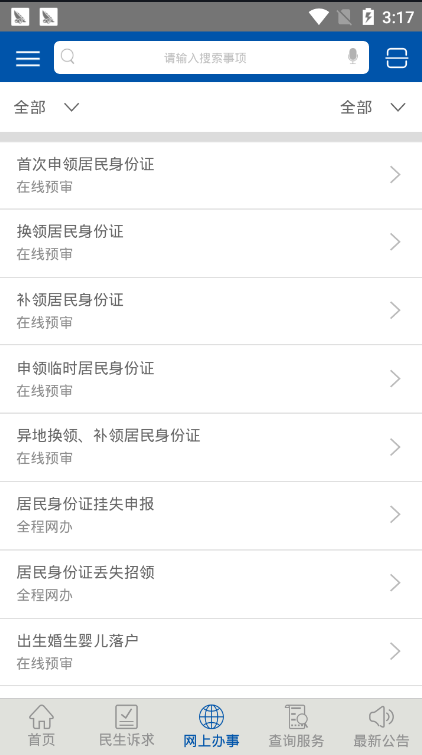 山东菏泽微警务app
