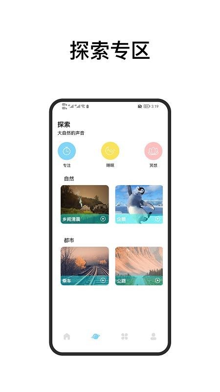 助眠白噪音