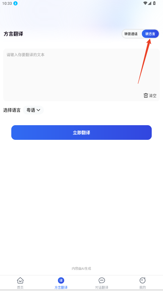 方言即时翻译