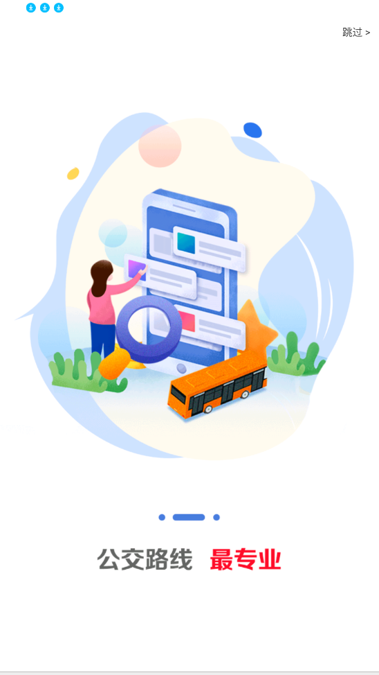 吉林通公交卡app