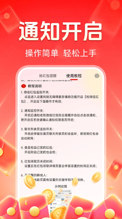 抢红包秒提醒