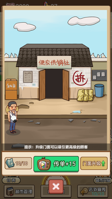 超市便利店