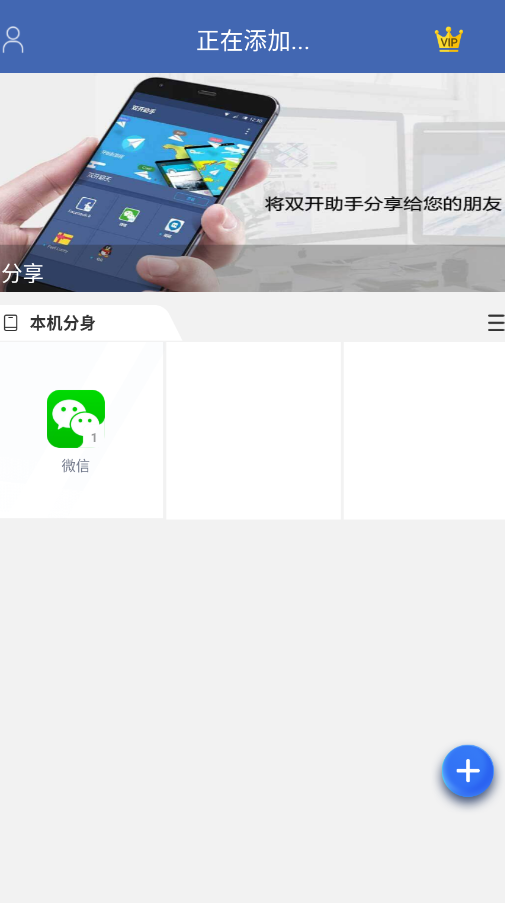 双开助手