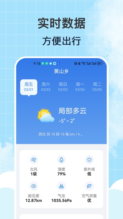 天气气象预报