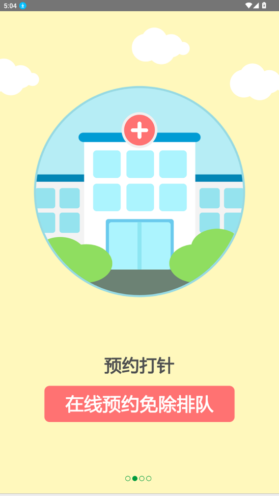 育苗通app(宝宝打疫苗)