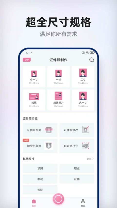 智能证件照拍摄