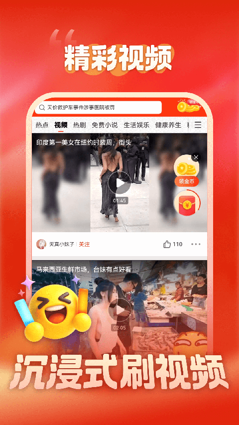 新浪新闻极速版