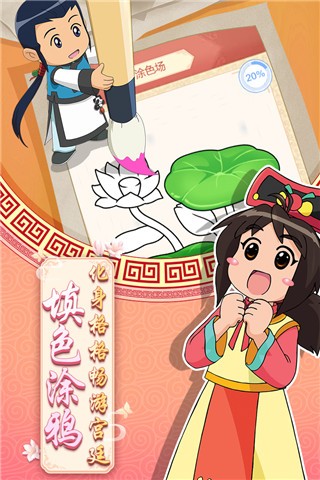 甜心格格涂色画家