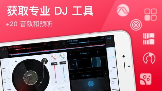 edjing混音器
