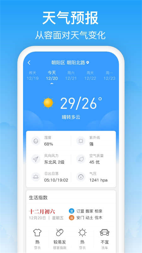 相雨天气预报