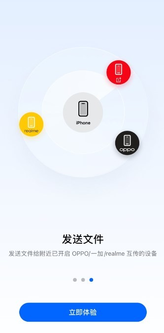 OPPO设备互联