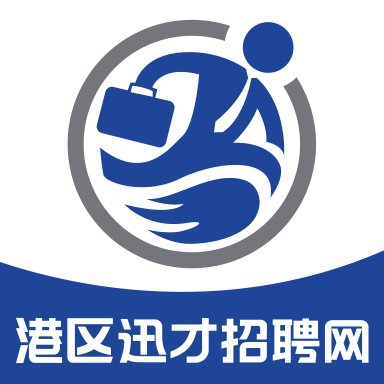 港区迅才招聘网