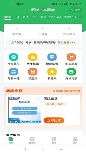 医学三基题库