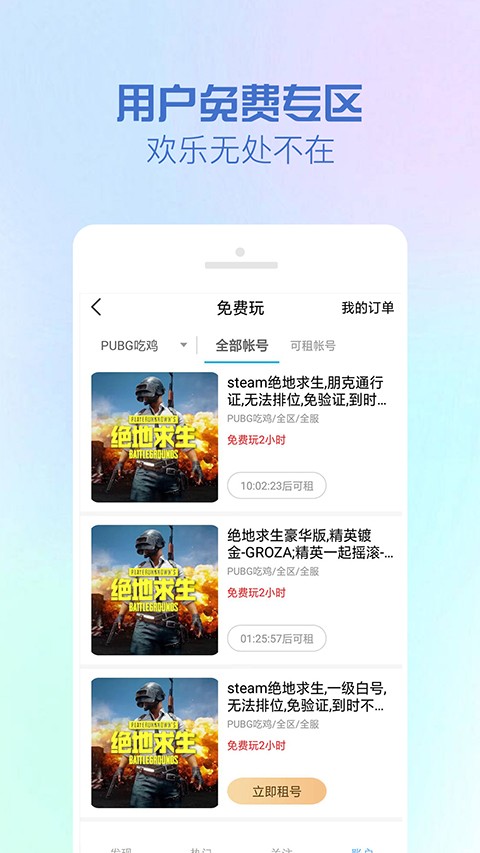 gg租号上号器