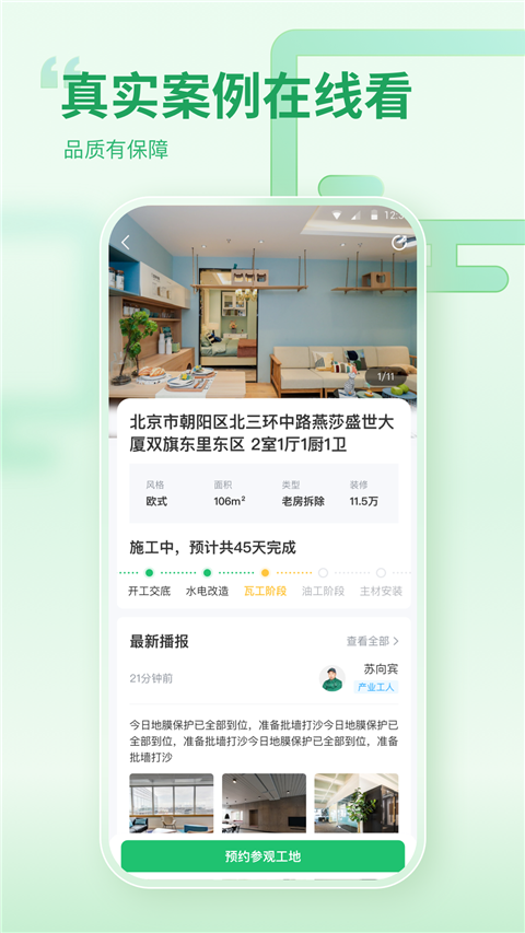 一起装修