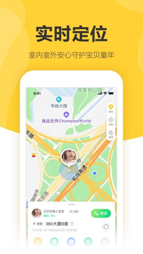 360儿童手表安卓版app