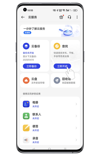OPPO查找设备定位