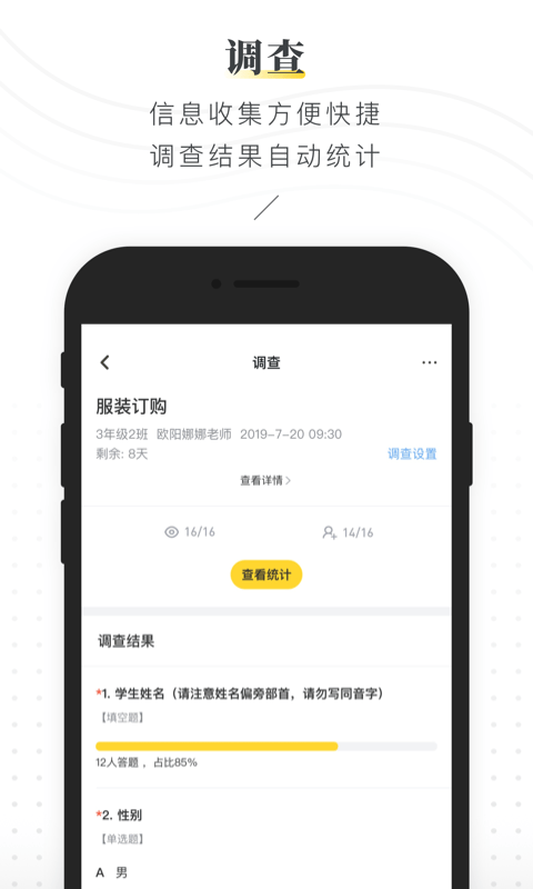 小黑板app(晓黑板)