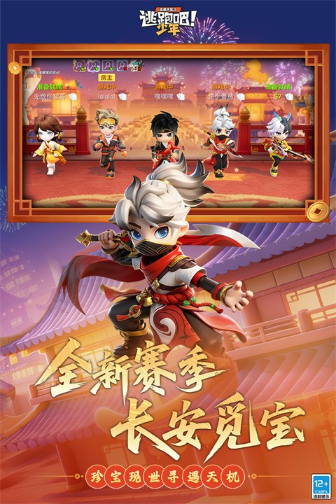 逃跑吧少年官方版