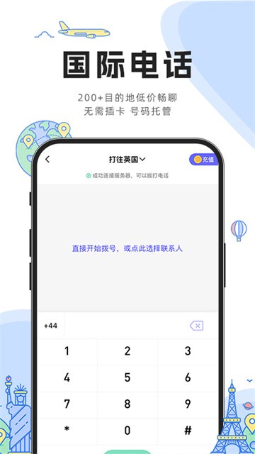 一点连接