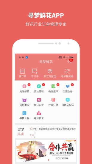 寻梦鲜花商家版