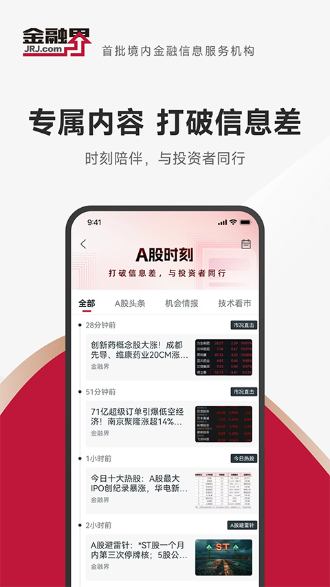 金融界