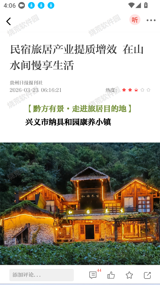 贵州日报(天眼新闻)