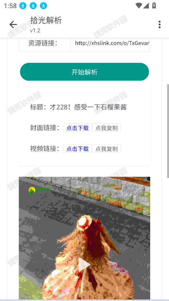 拾光解析