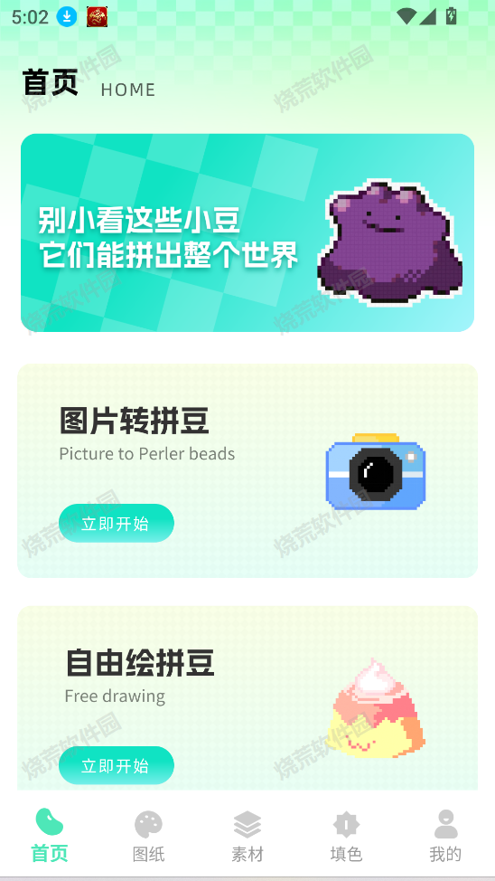 我嘞个拼豆