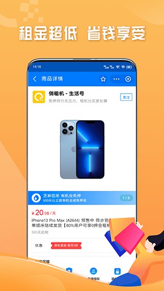 俏租机