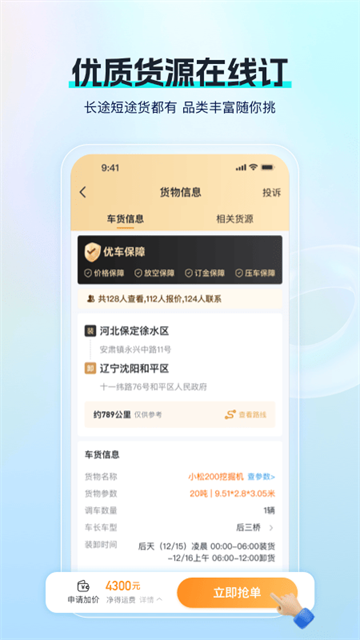 特运通车主